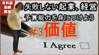 【起業、経営の最低条件】価値提供の本質はわからない人はビジネスは難しい