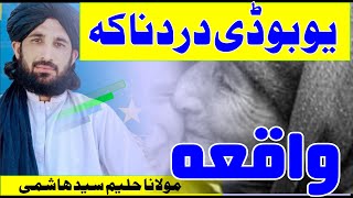 Yawe Bodai Dard Na Daka Qisa|| Maulana Haleem syed Hashmi New Bayan