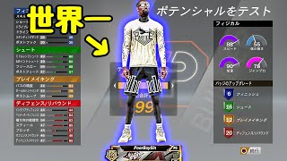 【NBA2K20】続・世界一のプレイヤーも愛用する強ビルド『2wayインサイドアウトスコアラー』を紹介する