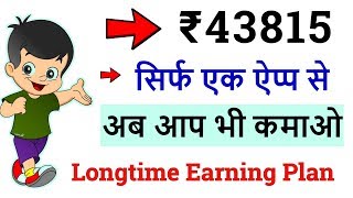 ₹43815 मिलेंगे इस एक ऐप्प से !! सभी Earning App का बाप !! Best Earning App