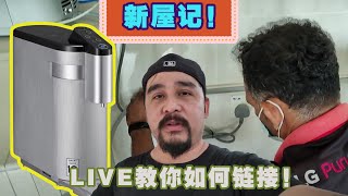 [日记] LG PuriCare Water Purifier 附上连接教程！