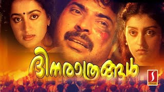 ദിനരാത്രങ്ങൾ - Malayalam movie featuring Mammootty, Sumalatha, Mukesh