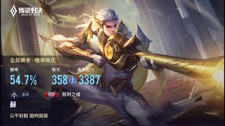 #傳說對決 #惡魔製造 #aov [傳說對決] 蘇 精準狙殺流 6/16~6/22 實戰精華