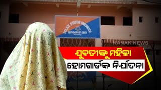 Umerkote Lady Home Guard Tortured A Youth Girl Since 4 Years