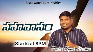 ప్రతి రోజు యేసుతో ప్రోగ్రాం || starts at 8PM || JAN  18th 2025 // Ps Elijah Abraham.