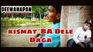 Kismat BA Dele Daga / khesari Lal Yadav /  HD Video
