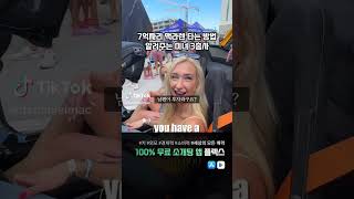 7억짜리 멕라렌 타는 방법 알려주는 미녀 3총사 #shorts