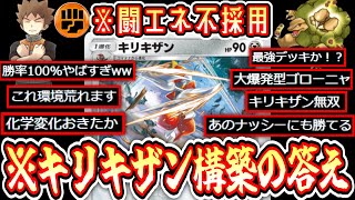 【ポケポケ】キリキザンの答え。闘エネ不採用〝キリキザン×ゴローニャ〟のアグロ大爆発www【デッキ紹介】Pokémon Trading Card Game Pocket