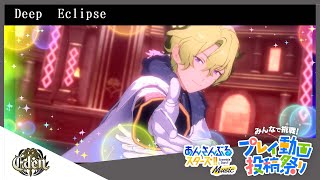 【あんスタ】 #DeepEclipse Eden『SS衣装』【#あんスタプレイ動画投稿祭り】