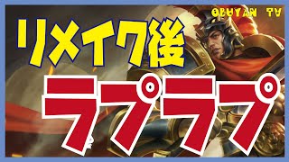 【5/2/10 MVP】弱い弱いと言われ続けたラプラプがリメイクされてもまだ弱くて強みを探してたらまさかの裏技コンボが無かった!!