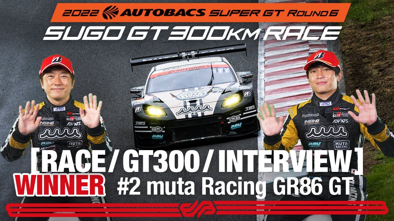 [SUPER GT Rd.6 決勝]GT300 Winnerインタビュー /#2 Muta Racing GR86 GT - YouTube