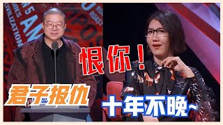 👄李诞报仇等了十年：易立竞等着！你是我恨了10年的女人！【吐槽大会】