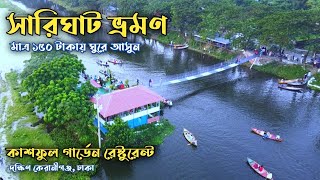 Kashful Garden Restaurant | Sharighat Keraniganj | কাশফুল গার্ডেন রেস্টুরেন্ট | Day Trip near Dhaka