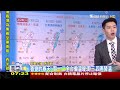 又有東北季風 未來一周天氣大變化 3分鐘看｜tvbs新聞