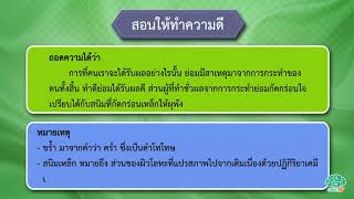 โคลงโลกนิติ - ภาษาไทย ม.1