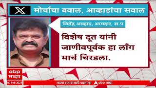 Jitendra Awhad : ४०० किमी अंतर पार केलेला लाँग मार्च थांबलाच कसा? आव्हाडांचा सवाल