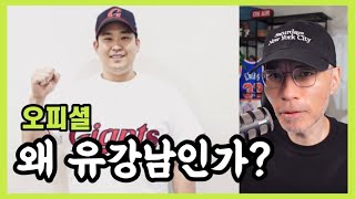 롯데 자이언츠는 왜 유강남을 선택했을까? | DKTV