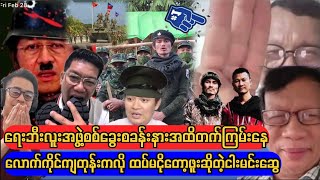 အရင်လိုမငိုတော့ဖူးဆိုတဲ့ ငါးမင်းဆွေ..