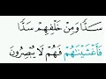 Surat Yasin ayat 9