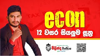 econ - 12 වසර සියලුම සූත්‍ර - 1 | Economics |අනිවාර්යයෙන් බලන්න | #econ #econsinhala #kingofecon #al