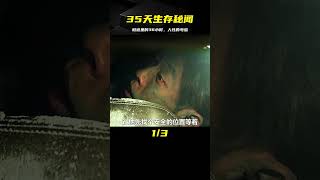 男人在隧道里被困35天：災難面前，最經不住考驗的就是人性！ #电影 #电影解说 #影视 #影视解说 #剧情