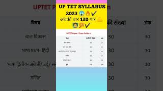 🔴।uptet syllabus 2023।uptet syllabus।up tet ka syllabus 2023।uptet notification 2023 #uptet #shorts