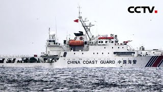 中国海警舰艇编队1月8日在我钓鱼岛领海巡航 | CCTV中文《新闻直播间》