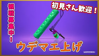 【スプラトゥーン2ライブ】　ウデマエを上げていくぅ↑　見るだけでいいからぜひ来てくれぇ( ;∀;)　　楽しくいきます　初見さん歓迎！