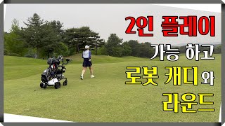 수도권 2인플레이 가능한 골프장 [ 자유cc ] 라운드