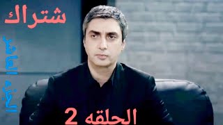 مسلسل/وادي الذئاب/ الجزء العاشر/الحلقه2/ مدبلج