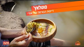 דייסת אורז מתוקה - שף בשטח