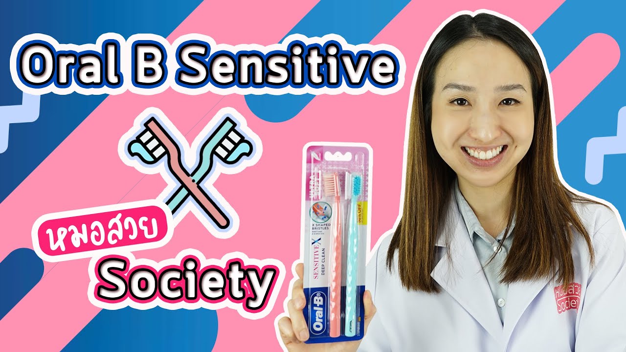 Oral B Sensitive X แปรงสีฟันดีไซน์สุดชิค ไม่ซ้ำใคร ตอบโจทย์การใช้งานได้ ...