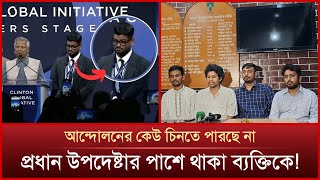 ড. ইউনূসের পাশে সেই তৃতীয় ব্যক্তি কেন মঞ্চে উঠেছিলো? | Muhammad Yunus | Mytv News