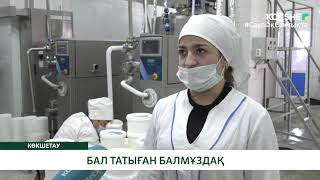 БАЛ ТАТЫҒАН БАЛМҰЗДАҚ