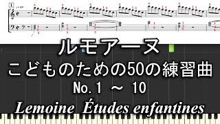 ルモアーヌ　こどものための50の練習曲 1～ 10