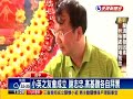 2016立委－小英之友會成立 謝志忠.高基讚積極拜票－民視新聞