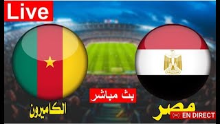 بث مباراة مصر والكاميرون بث مباشر | egypt vs cameron live