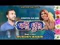 Bali Pulo_Koraputia Old Song_Singer Sukdev Barik_Video Version