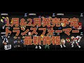 【トランスフォーマー】1月&2月発売予定のトランスフォーマー最新情報！40周年記念商品も追加！タカラトミーモール限定で新シリーズがスタート!