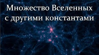 🌌 Гриб А. Проблема начала Вселенной в Современной Космологии. Video ReMastered.