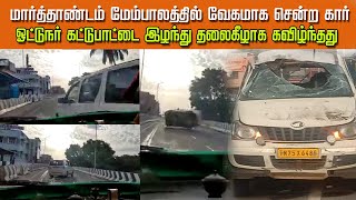 Marthandam Bridge Car Accident | Car Accident Footage | Marthandam Car Accident |