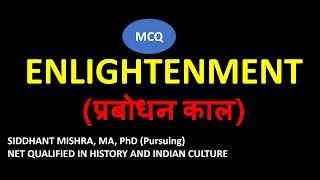 MCQ on Enlightenment world history । प्रबोधन काल