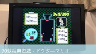 任天堂迷你版紅白機，內建30款經典遊戲 - ドク夕―マリオ