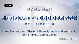 (기도수첩 2021.2.22) 2020년7월31일 산업선교.전도학