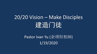 2020-01-19 - 20/20 Vision - Make Disciples 建造门徒