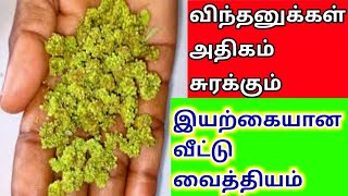 ஒவ்வொரு ஆண்களும் கட்டாயம் பார்க்க வேண்டிய வீடியோ!! // Village Tips