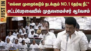 TN Assembly | CM Stalin Speech | Deputy CM Udhayanidhi Stalin | DMK | ADMK | UGC New Rules | SunNews