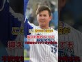 なぜベイスターズは長い間・優勝出来ないのか！？　 プロ野球 野球