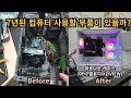 7년된 컴퓨터 사용할 컴퓨터 부품이 있을까? 마이크로닉스 COOLMAX 멜로디 VIEW 화이트~#마이크로닉스