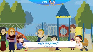 רבי לילדים 619 | לִפְעָמִים, טוֹב לְקַנֵּא | הוראות לחיים